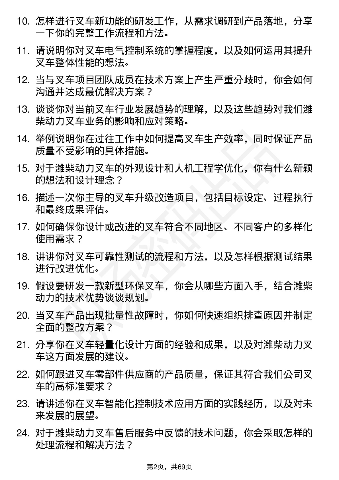 48道潍柴动力叉车工程师岗位面试题库及参考回答含考察点分析