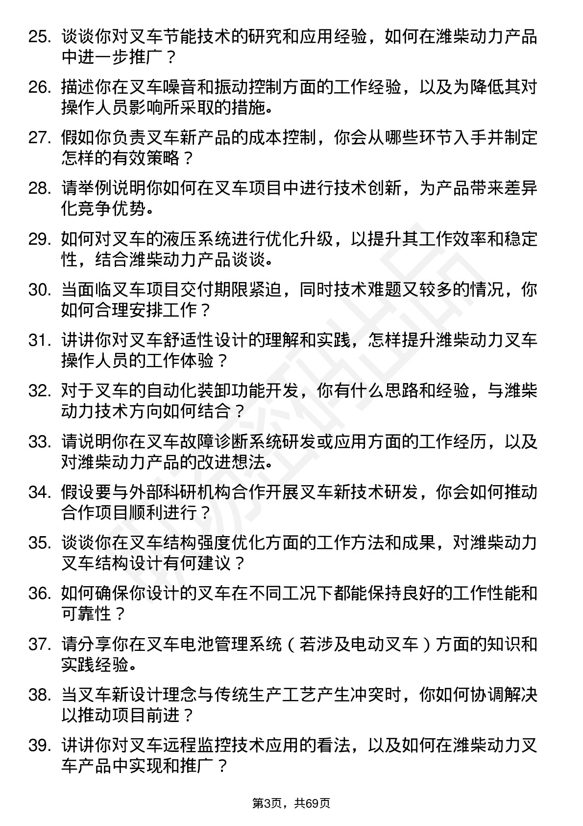 48道潍柴动力叉车工程师岗位面试题库及参考回答含考察点分析