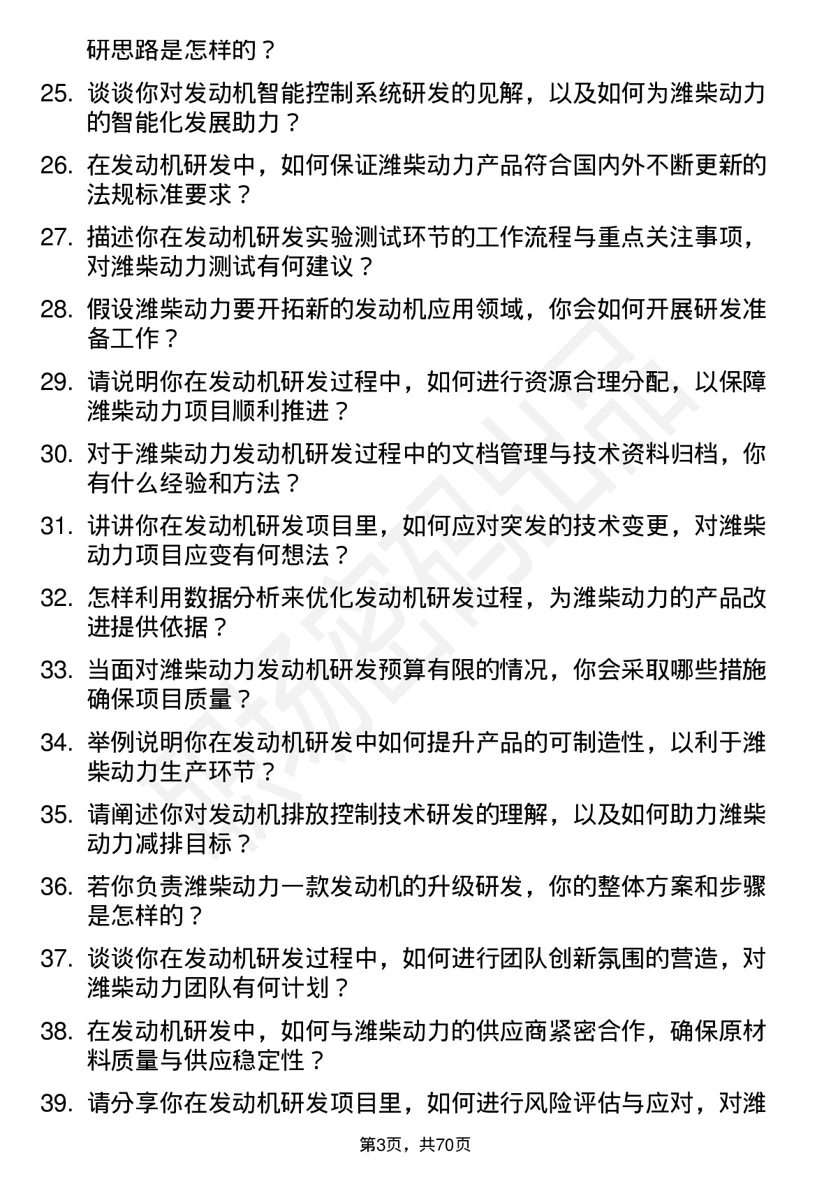 48道潍柴动力发动机研发工程师岗位面试题库及参考回答含考察点分析