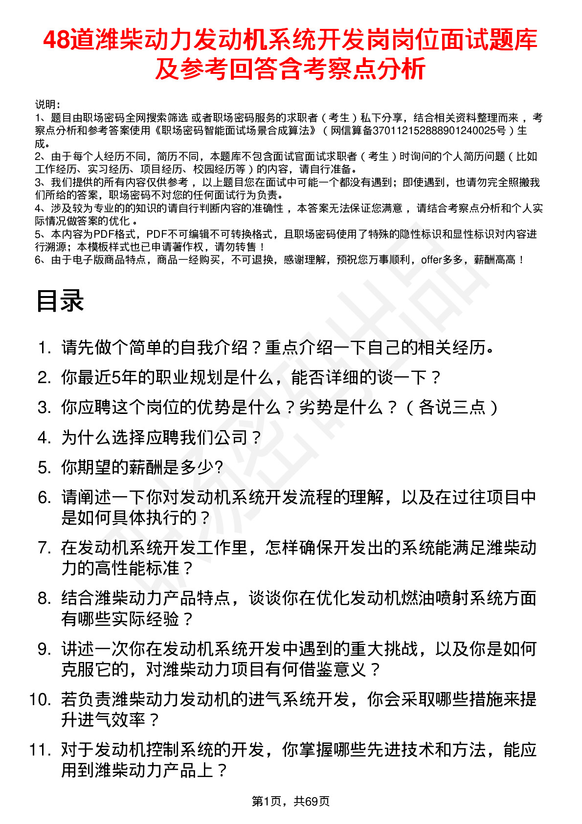 48道潍柴动力发动机系统开发岗岗位面试题库及参考回答含考察点分析