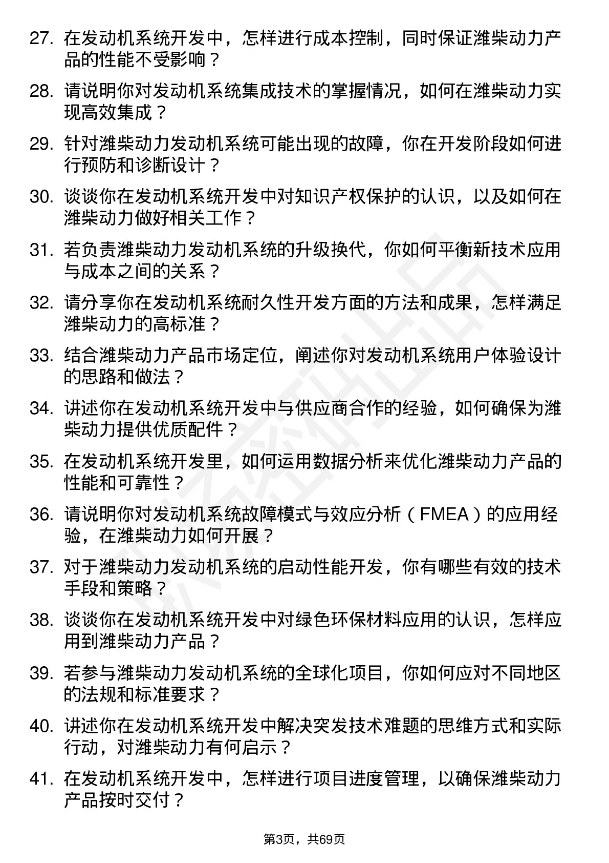 48道潍柴动力发动机系统开发岗岗位面试题库及参考回答含考察点分析