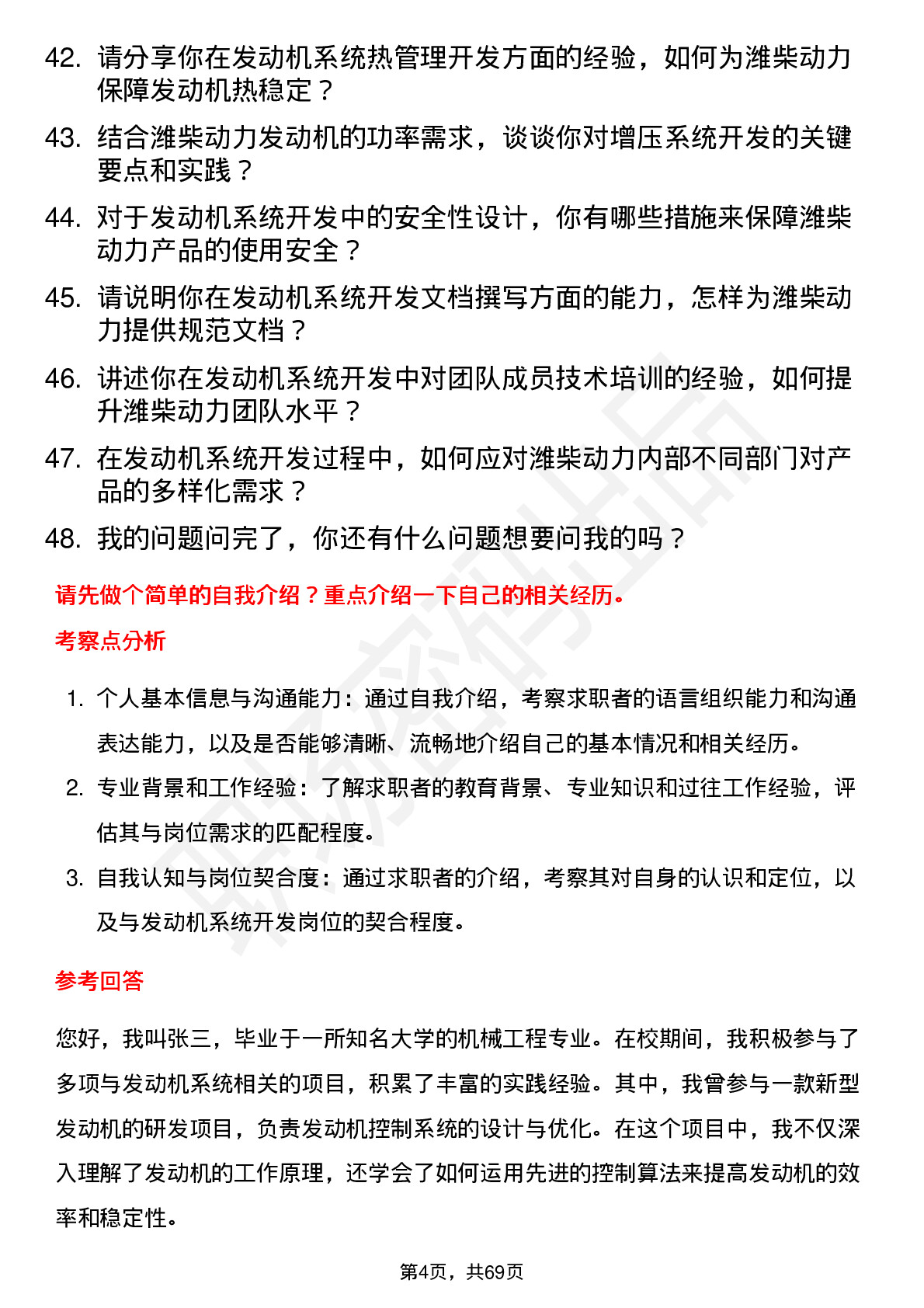 48道潍柴动力发动机系统开发岗岗位面试题库及参考回答含考察点分析