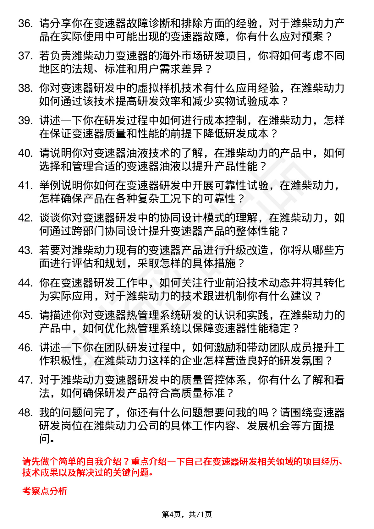 48道潍柴动力变速器研发工程师岗位面试题库及参考回答含考察点分析