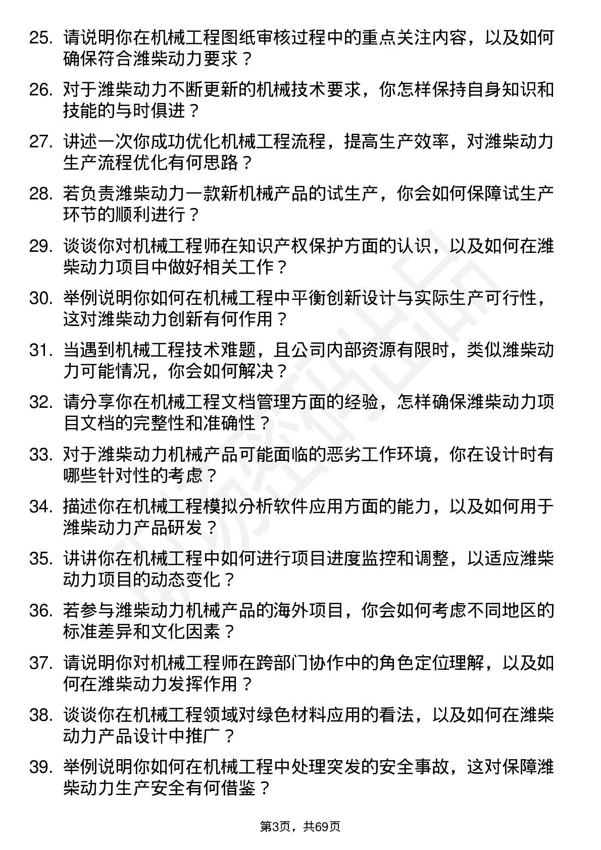 48道潍柴动力机械工程师岗位面试题库及参考回答含考察点分析