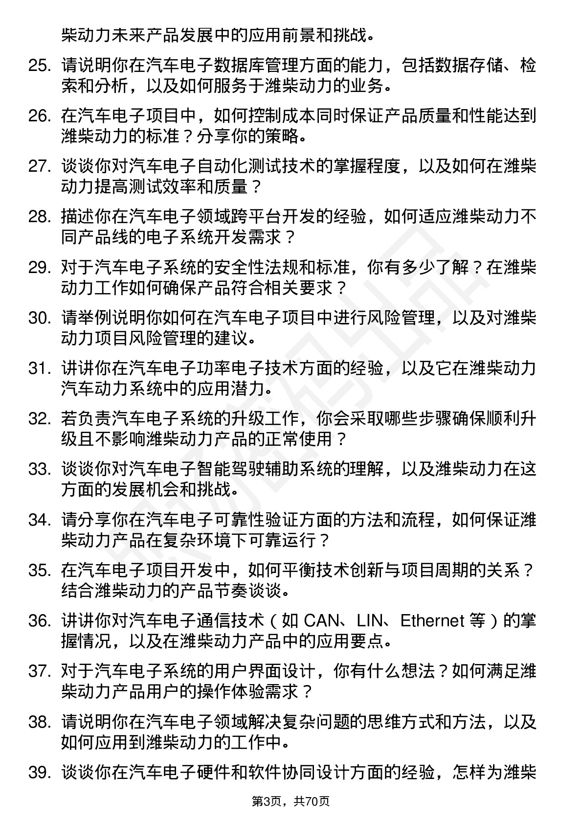 48道潍柴动力汽车电子工程师岗位面试题库及参考回答含考察点分析