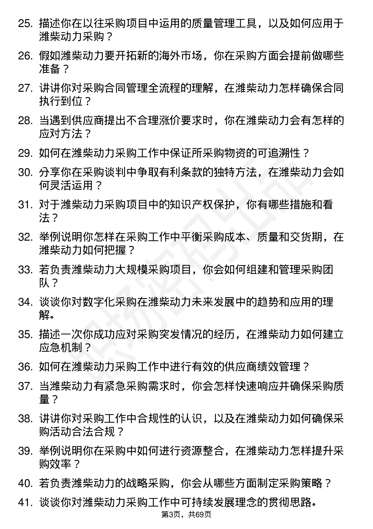 48道潍柴动力采购工程师岗位面试题库及参考回答含考察点分析