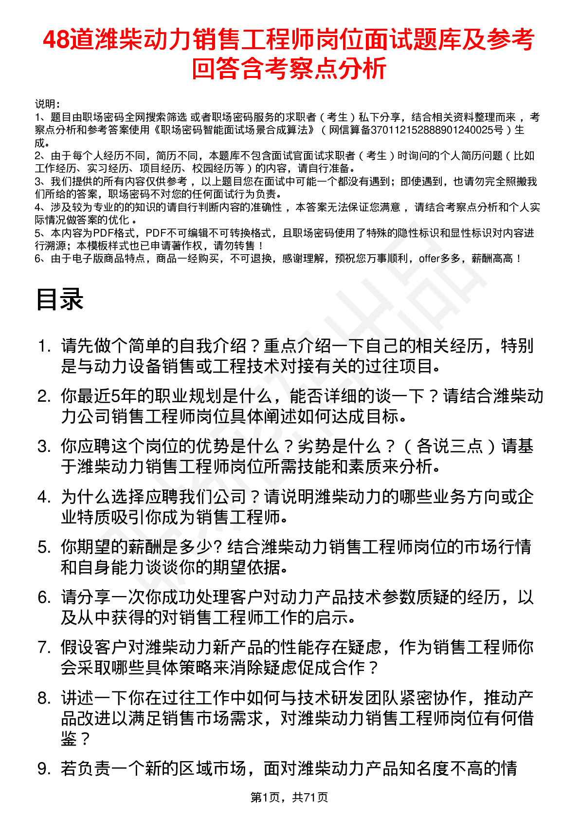 48道潍柴动力销售工程师岗位面试题库及参考回答含考察点分析