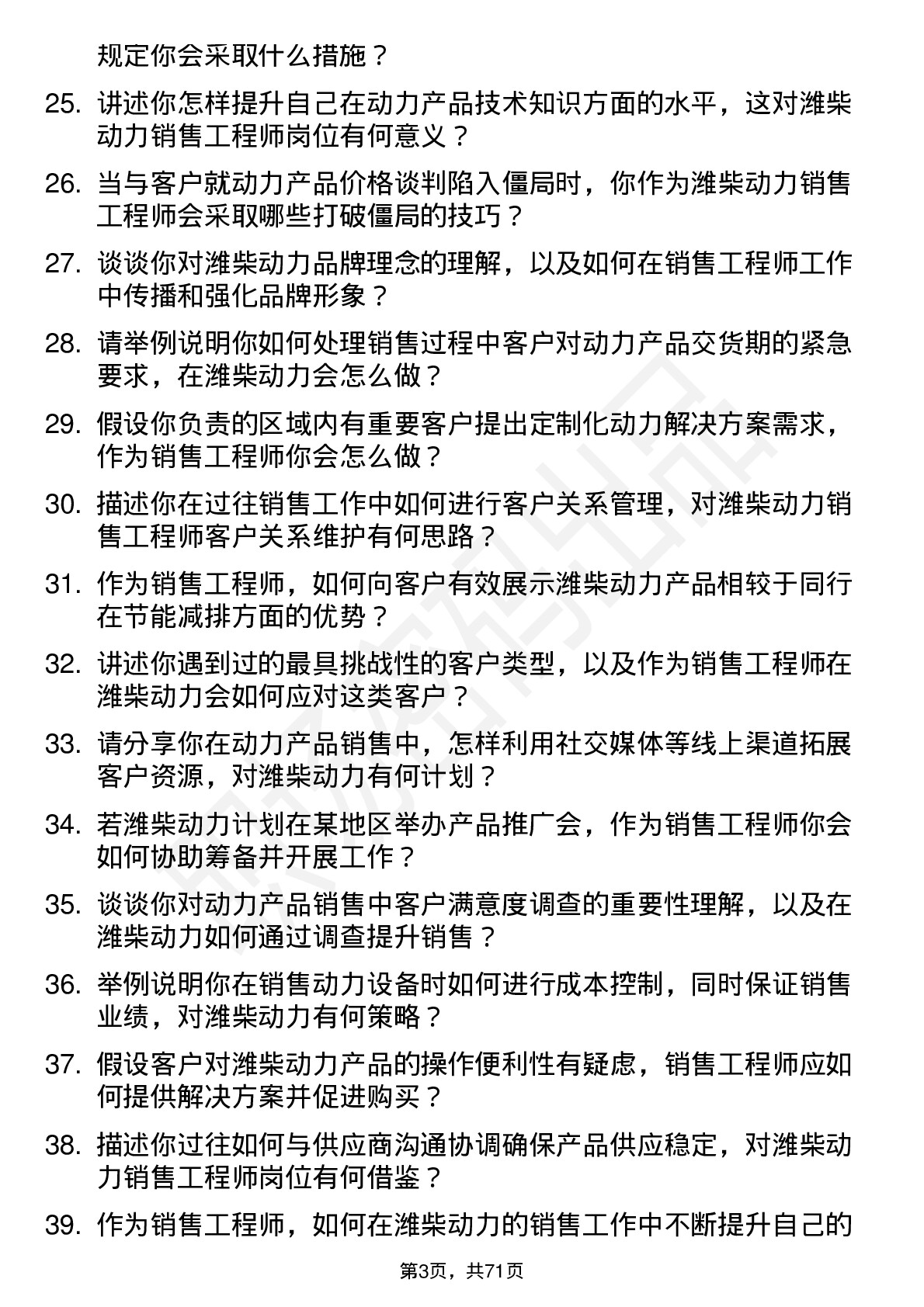 48道潍柴动力销售工程师岗位面试题库及参考回答含考察点分析