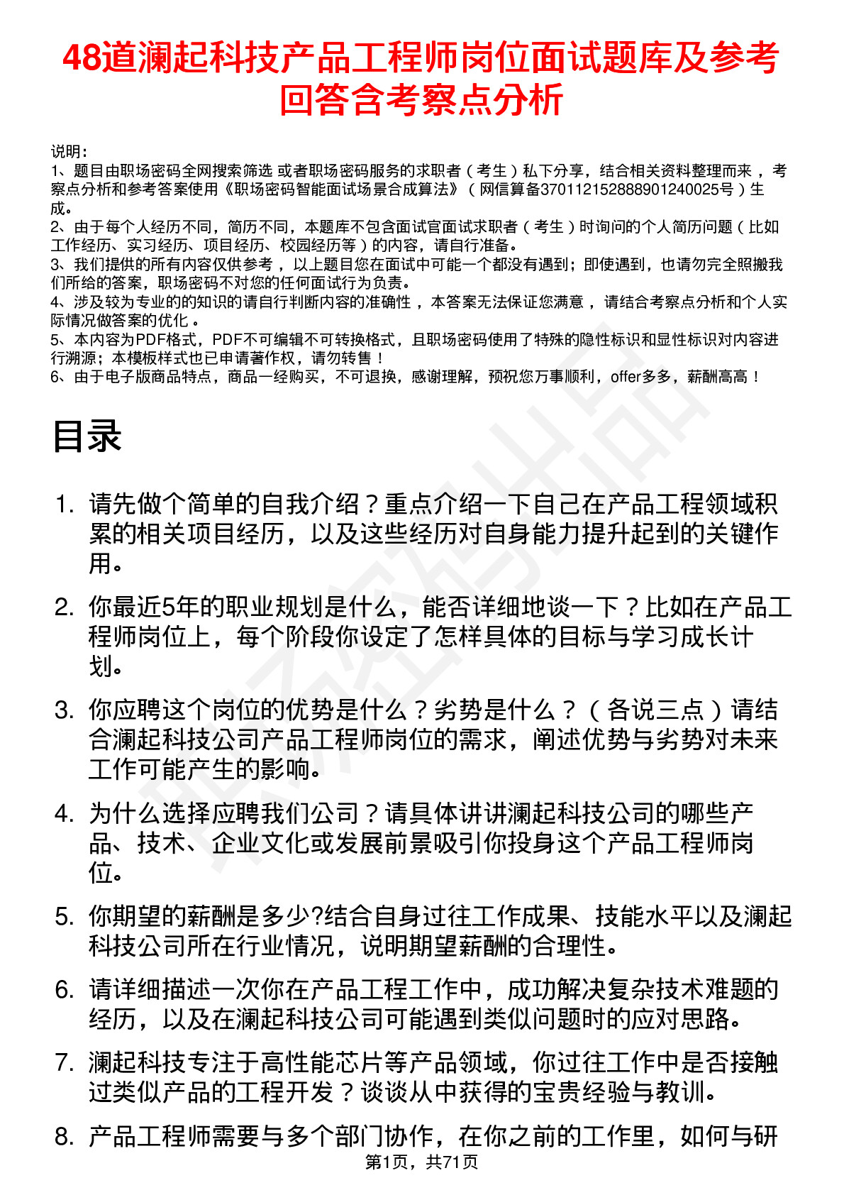 48道澜起科技产品工程师岗位面试题库及参考回答含考察点分析