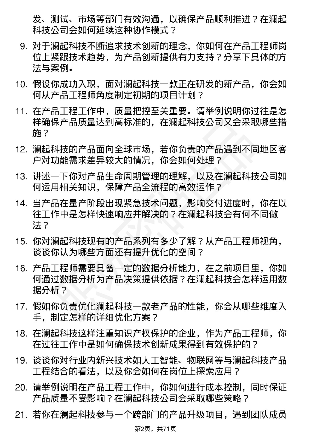 48道澜起科技产品工程师岗位面试题库及参考回答含考察点分析