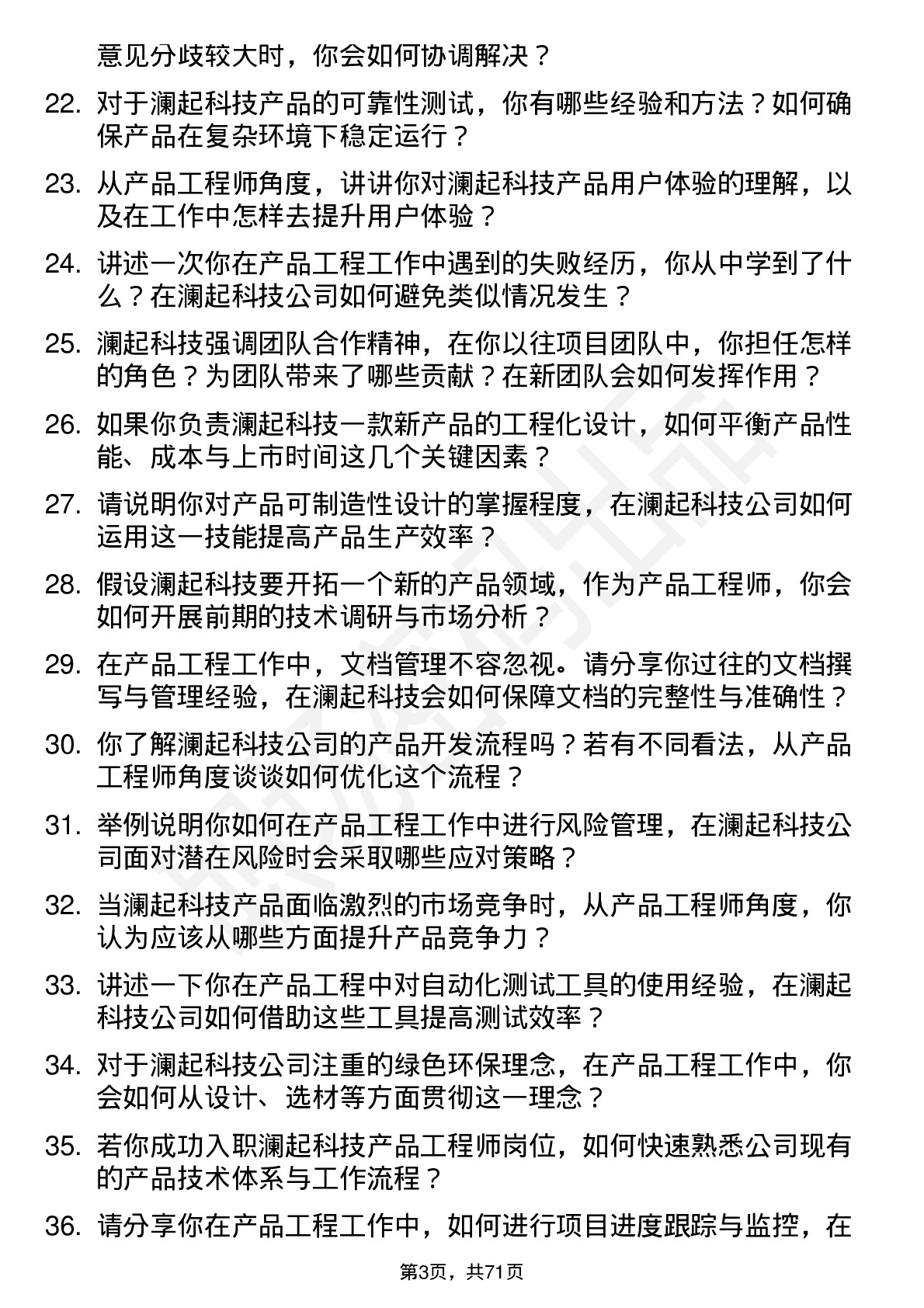 48道澜起科技产品工程师岗位面试题库及参考回答含考察点分析