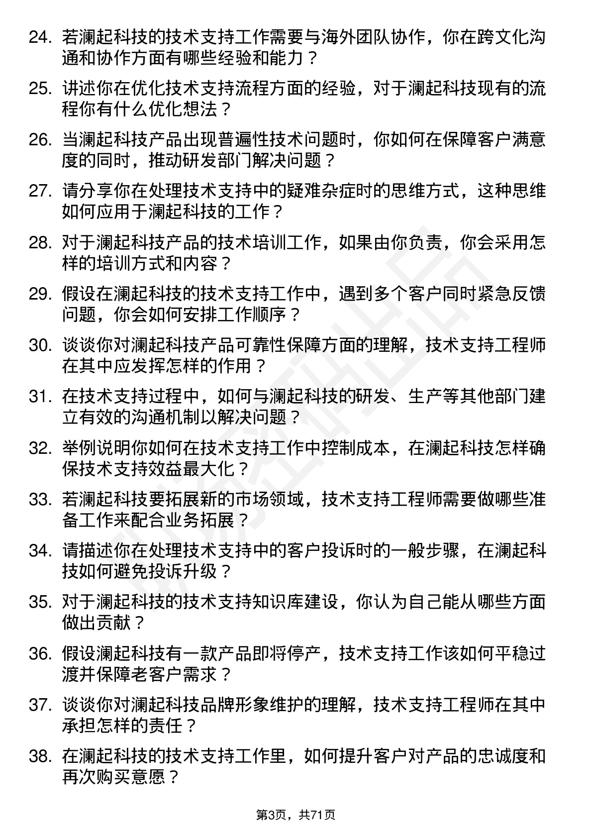 48道澜起科技技术支持工程师岗位面试题库及参考回答含考察点分析