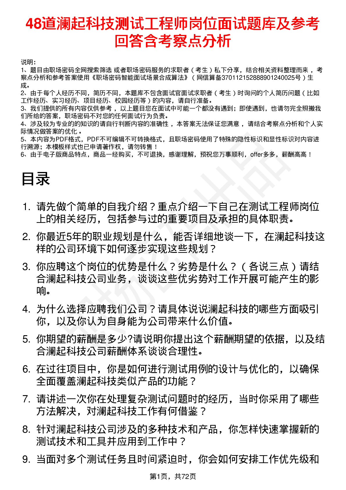 48道澜起科技测试工程师岗位面试题库及参考回答含考察点分析