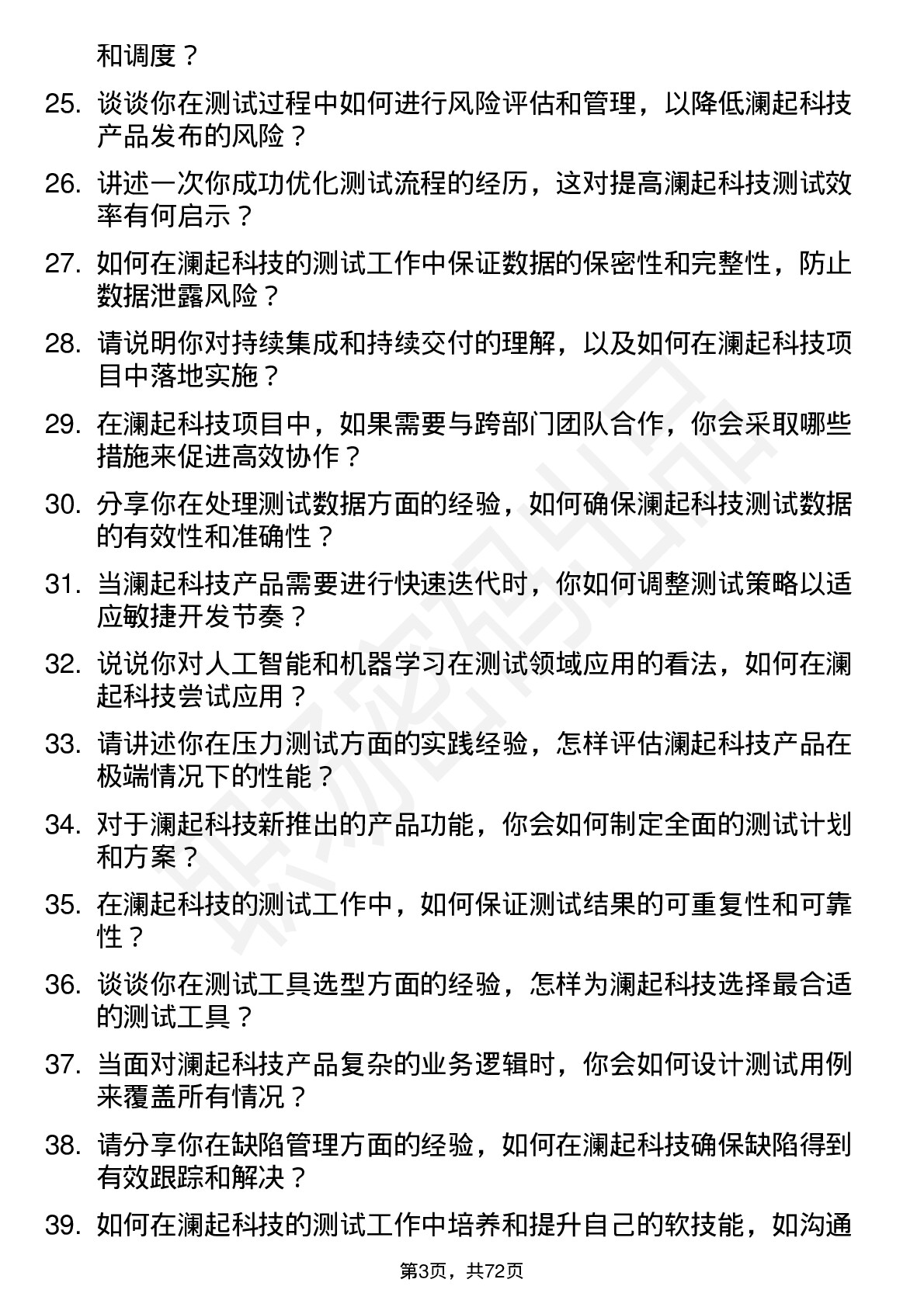 48道澜起科技测试工程师岗位面试题库及参考回答含考察点分析