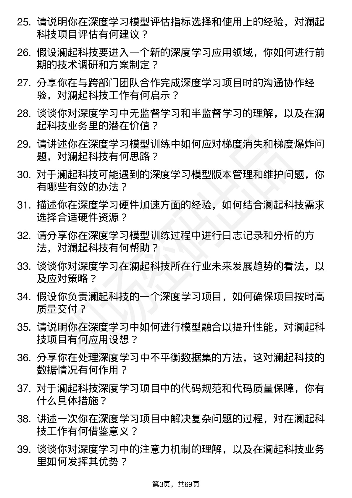 48道澜起科技深度学习工程师岗位面试题库及参考回答含考察点分析