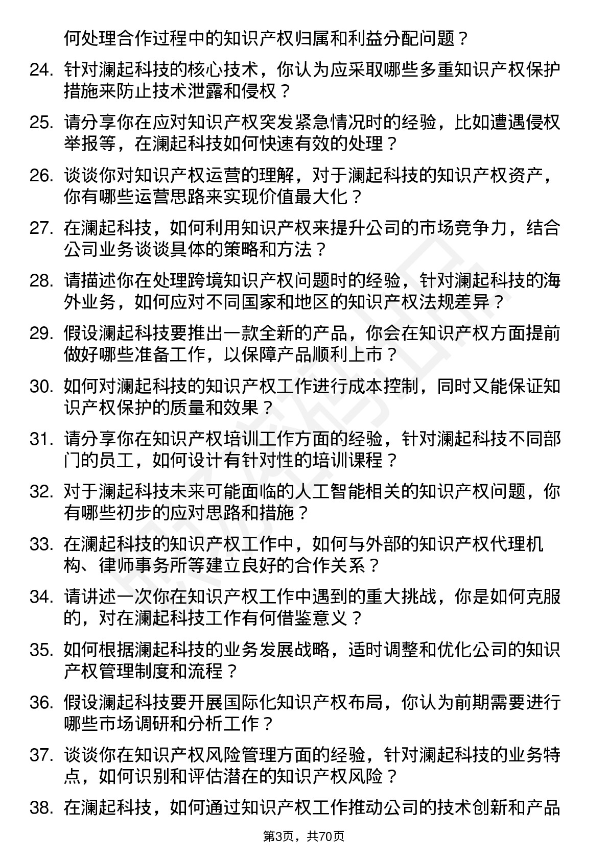 48道澜起科技知识产权专员岗位面试题库及参考回答含考察点分析