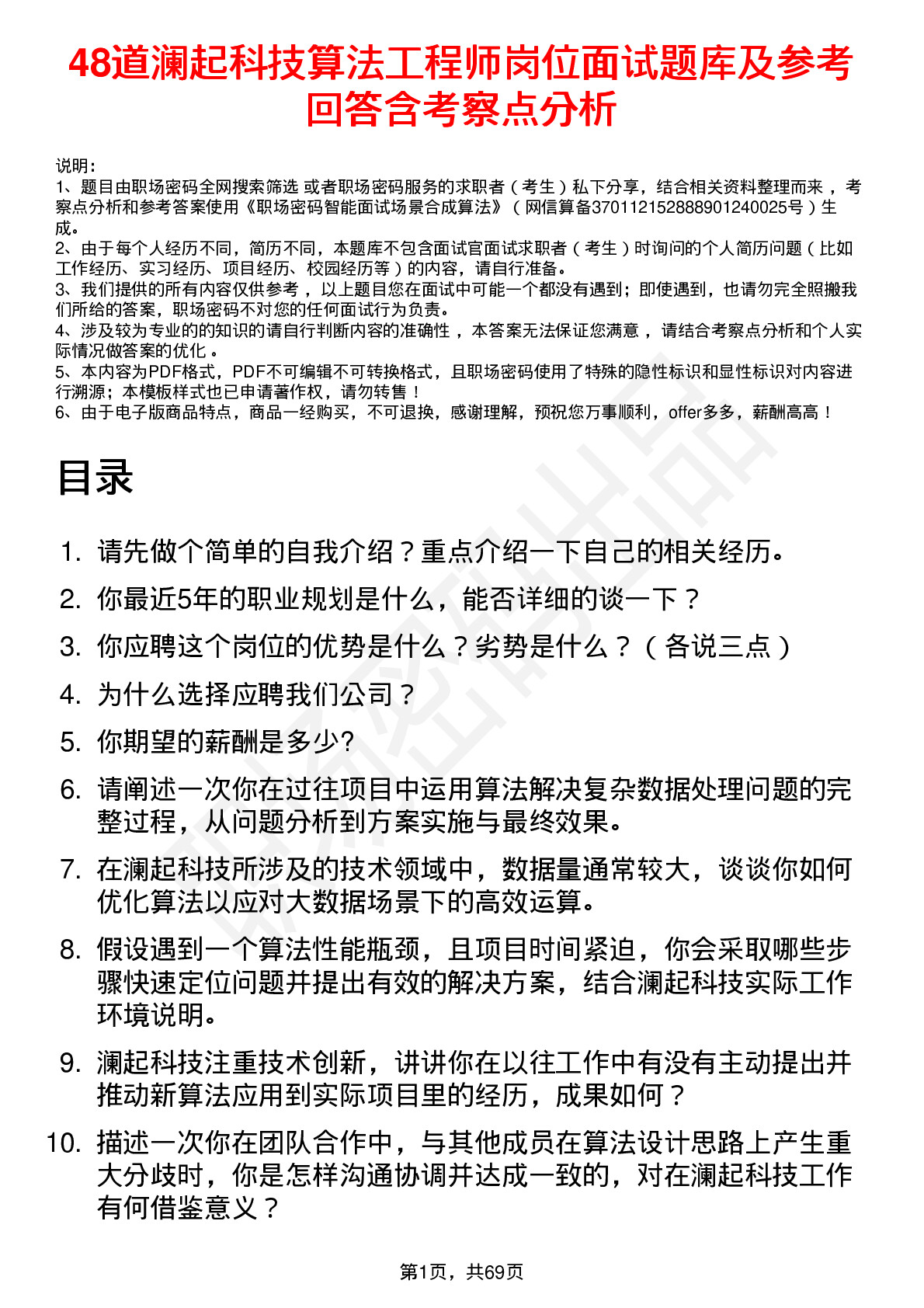 48道澜起科技算法工程师岗位面试题库及参考回答含考察点分析