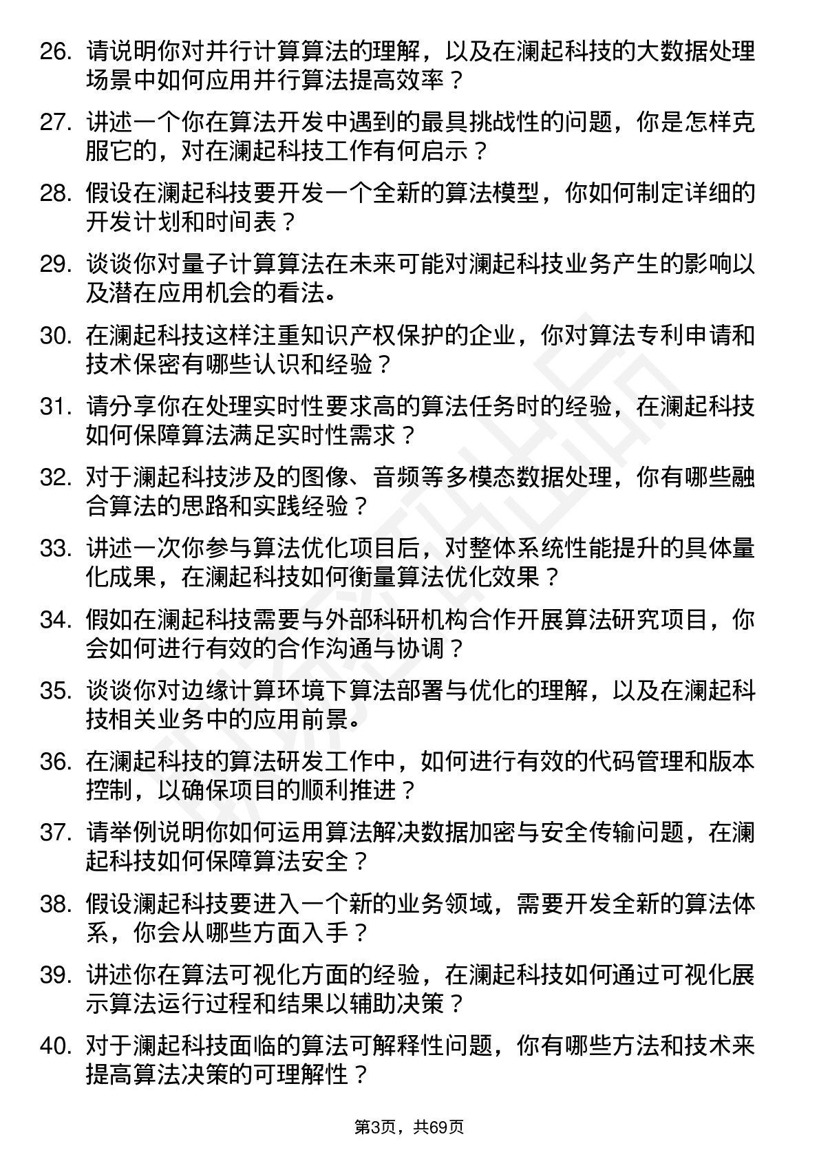 48道澜起科技算法工程师岗位面试题库及参考回答含考察点分析