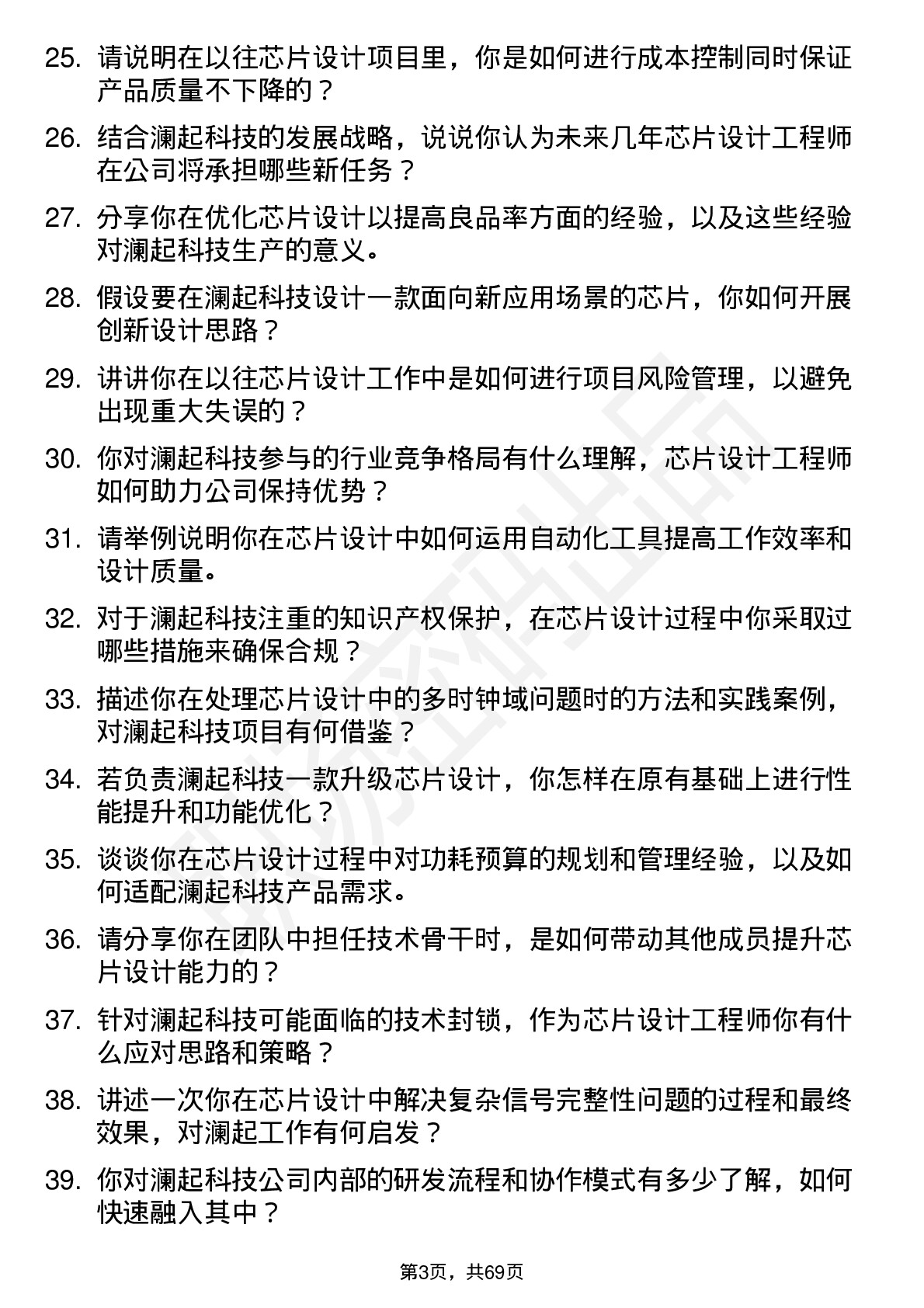 48道澜起科技芯片设计工程师岗位面试题库及参考回答含考察点分析