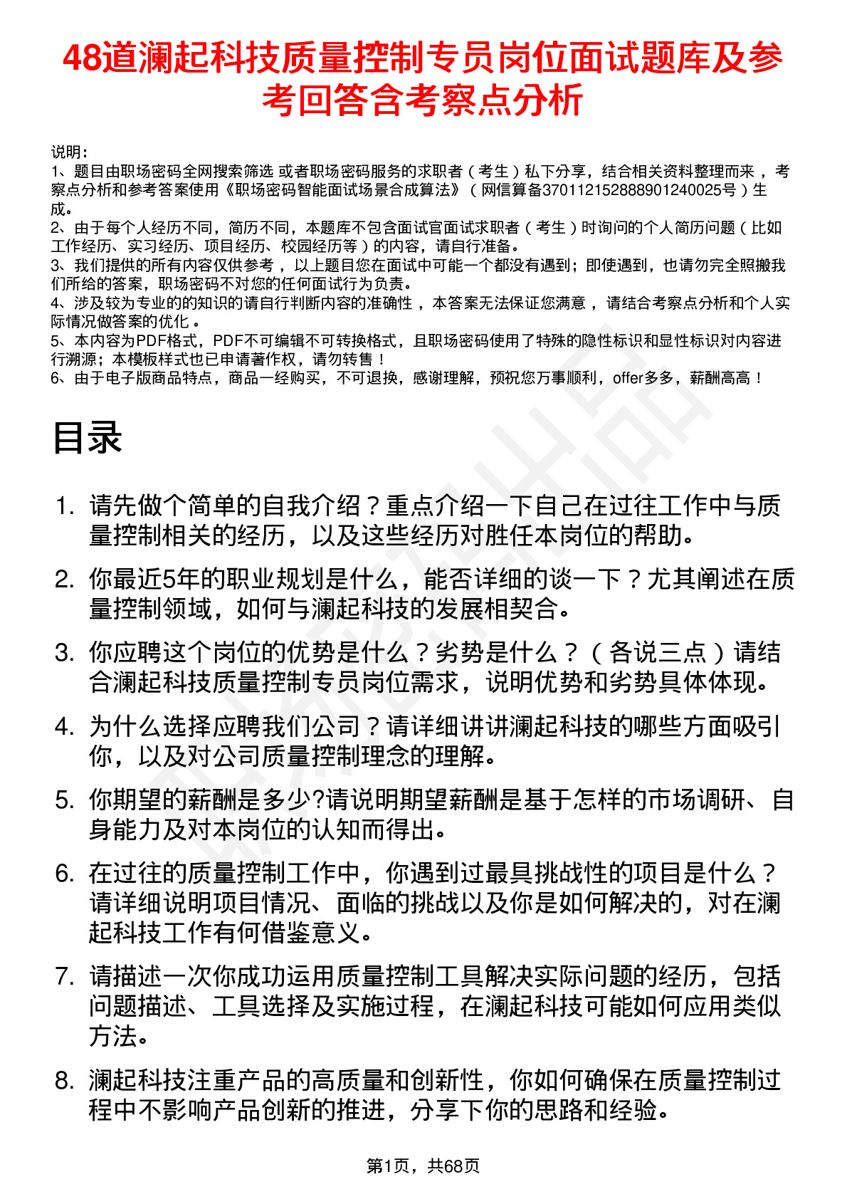 48道澜起科技质量控制专员岗位面试题库及参考回答含考察点分析