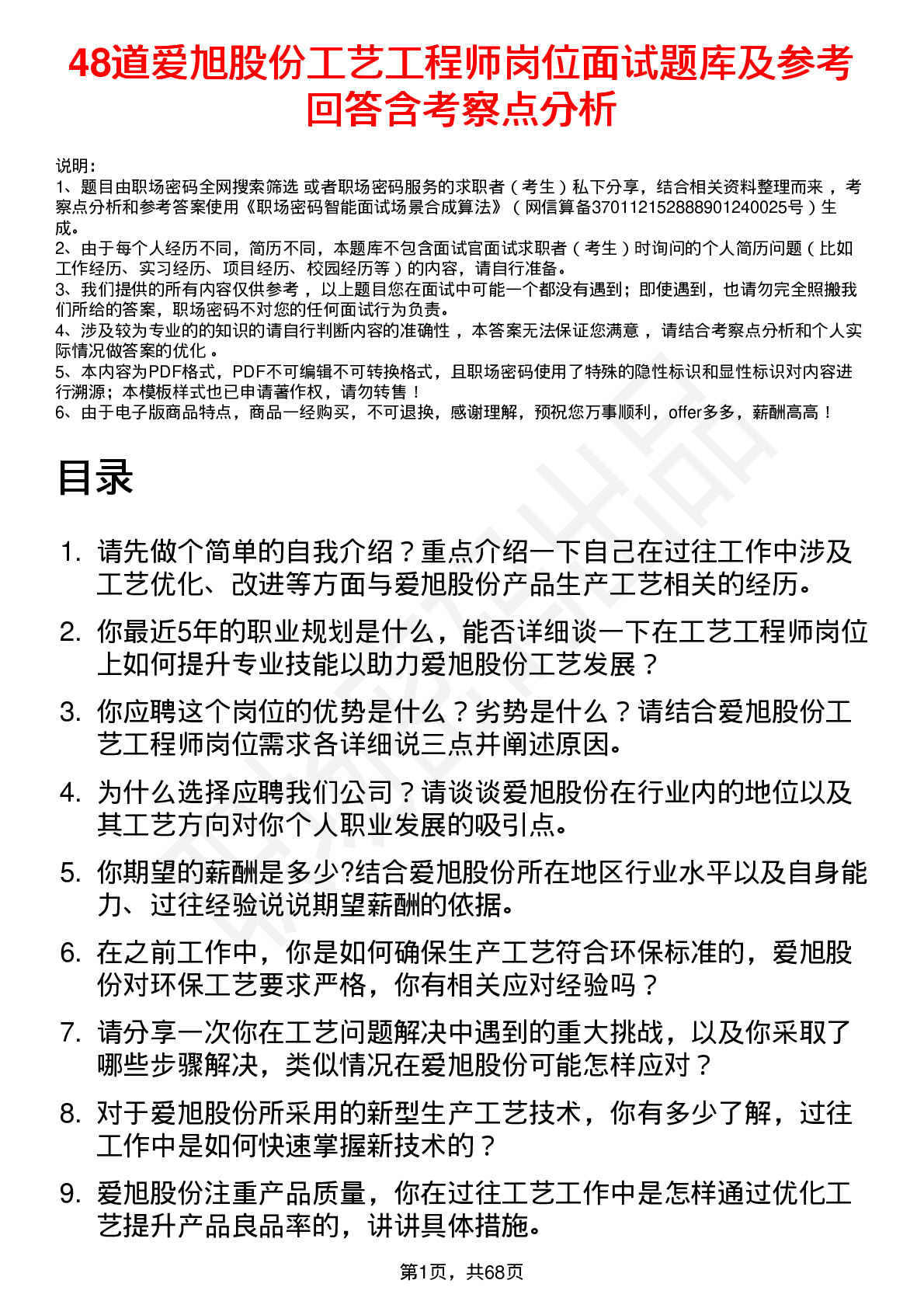 48道爱旭股份工艺工程师岗位面试题库及参考回答含考察点分析