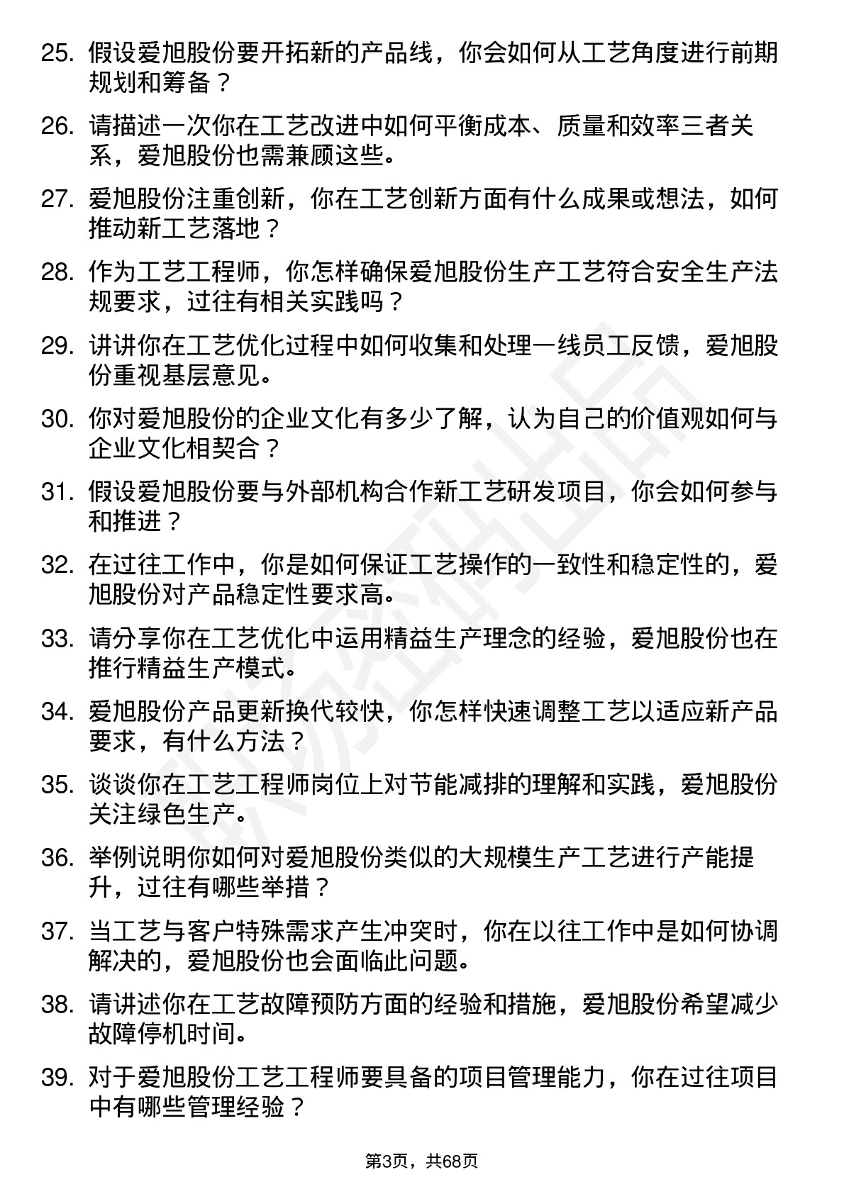 48道爱旭股份工艺工程师岗位面试题库及参考回答含考察点分析