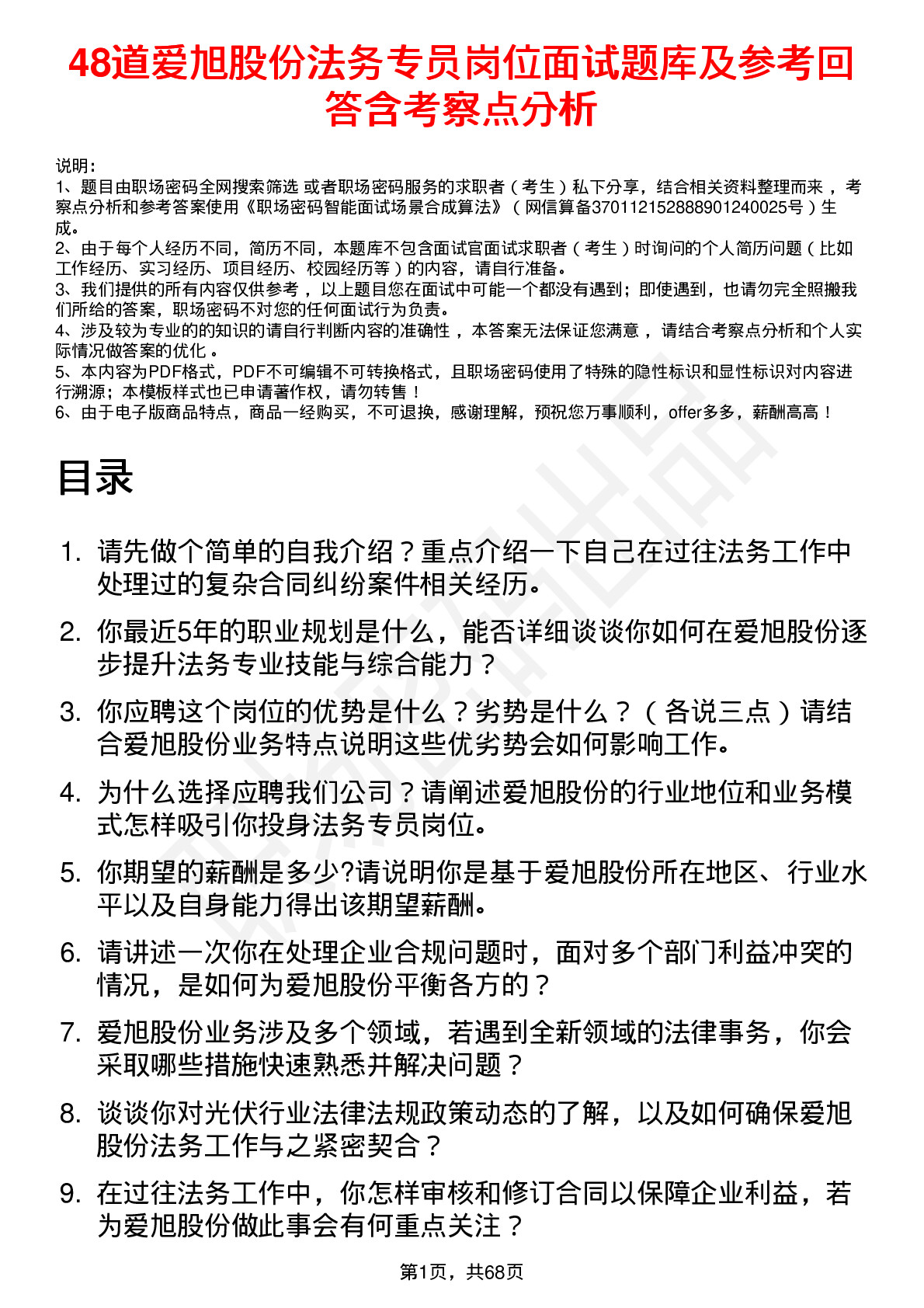 48道爱旭股份法务专员岗位面试题库及参考回答含考察点分析