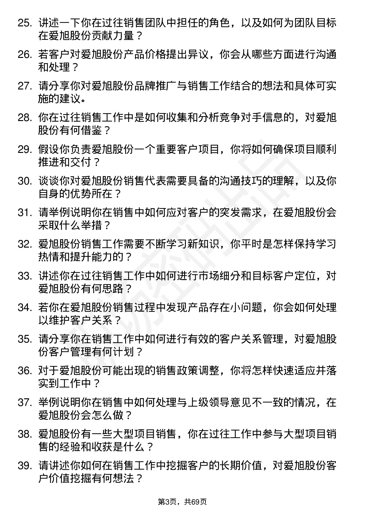 48道爱旭股份销售代表岗位面试题库及参考回答含考察点分析