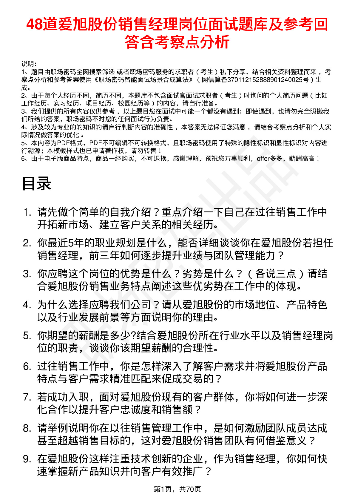 48道爱旭股份销售经理岗位面试题库及参考回答含考察点分析