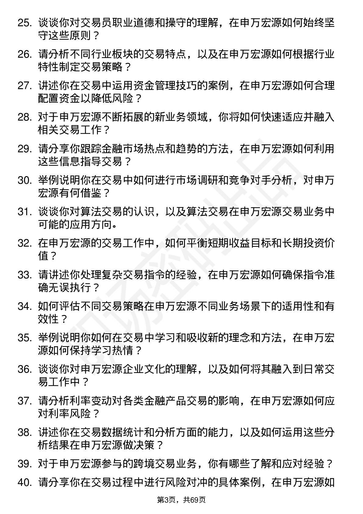 48道申万宏源交易员岗位面试题库及参考回答含考察点分析