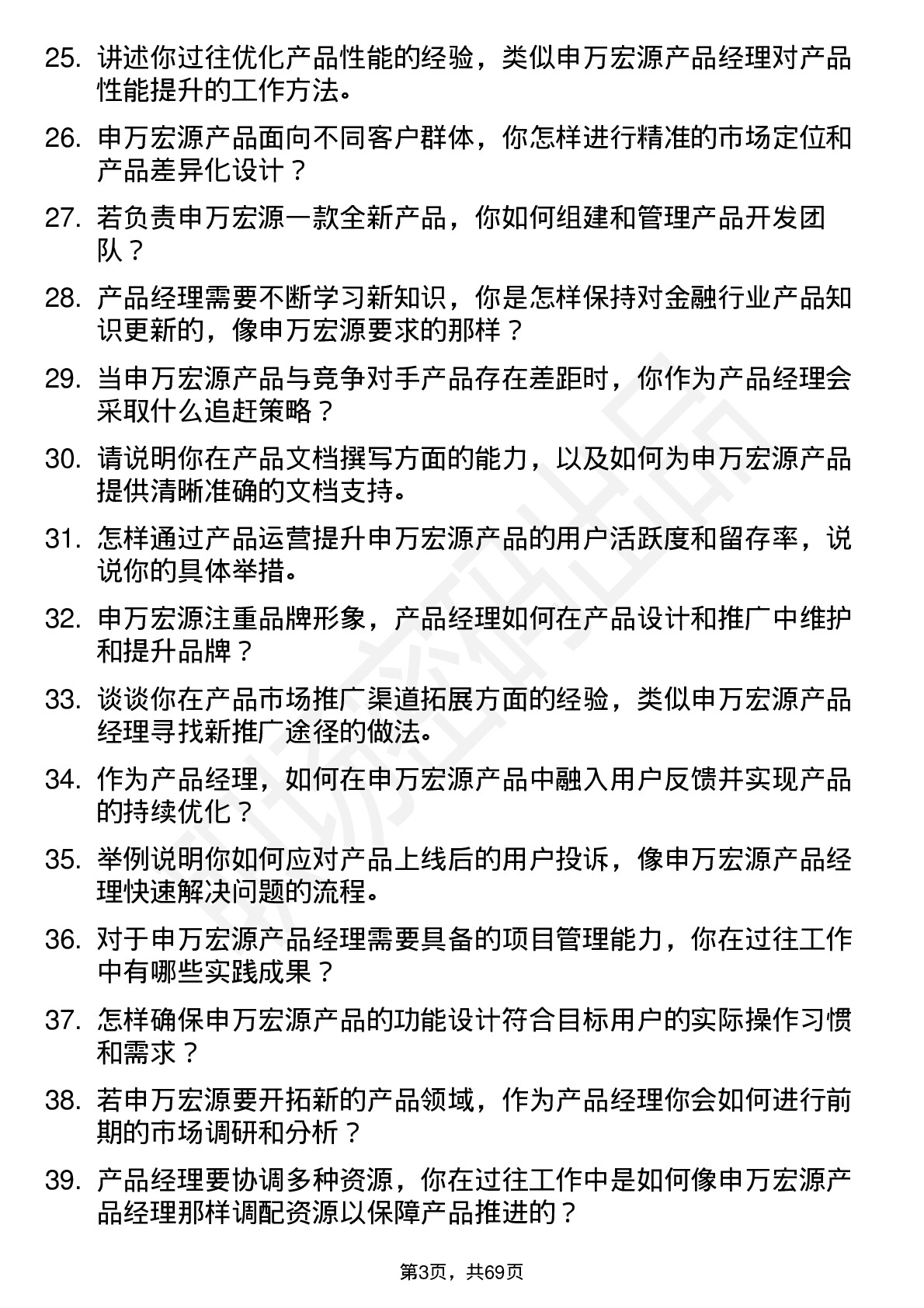 48道申万宏源产品经理岗位面试题库及参考回答含考察点分析