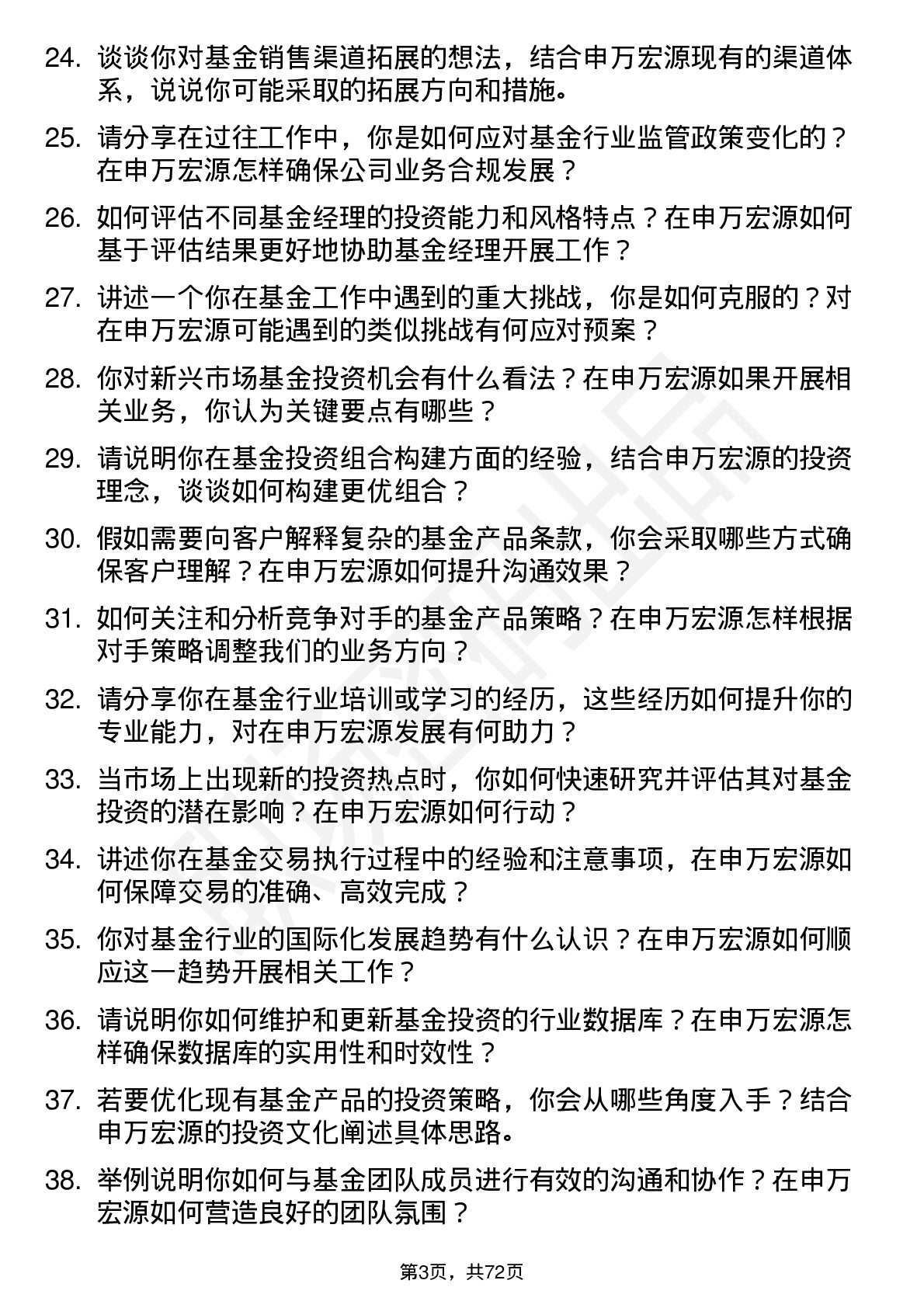 48道申万宏源基金经理助理岗位面试题库及参考回答含考察点分析