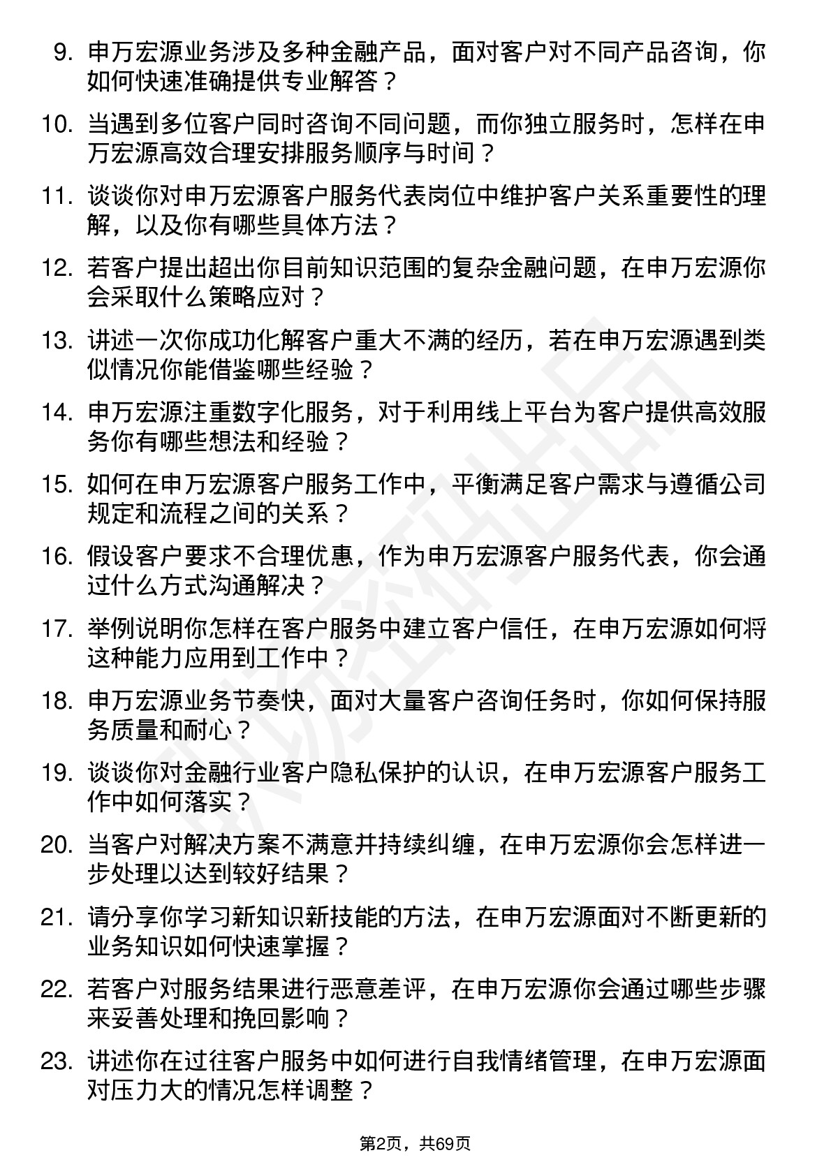 48道申万宏源客户服务代表岗位面试题库及参考回答含考察点分析