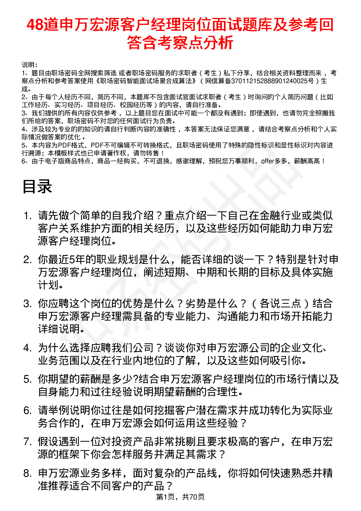 48道申万宏源客户经理岗位面试题库及参考回答含考察点分析