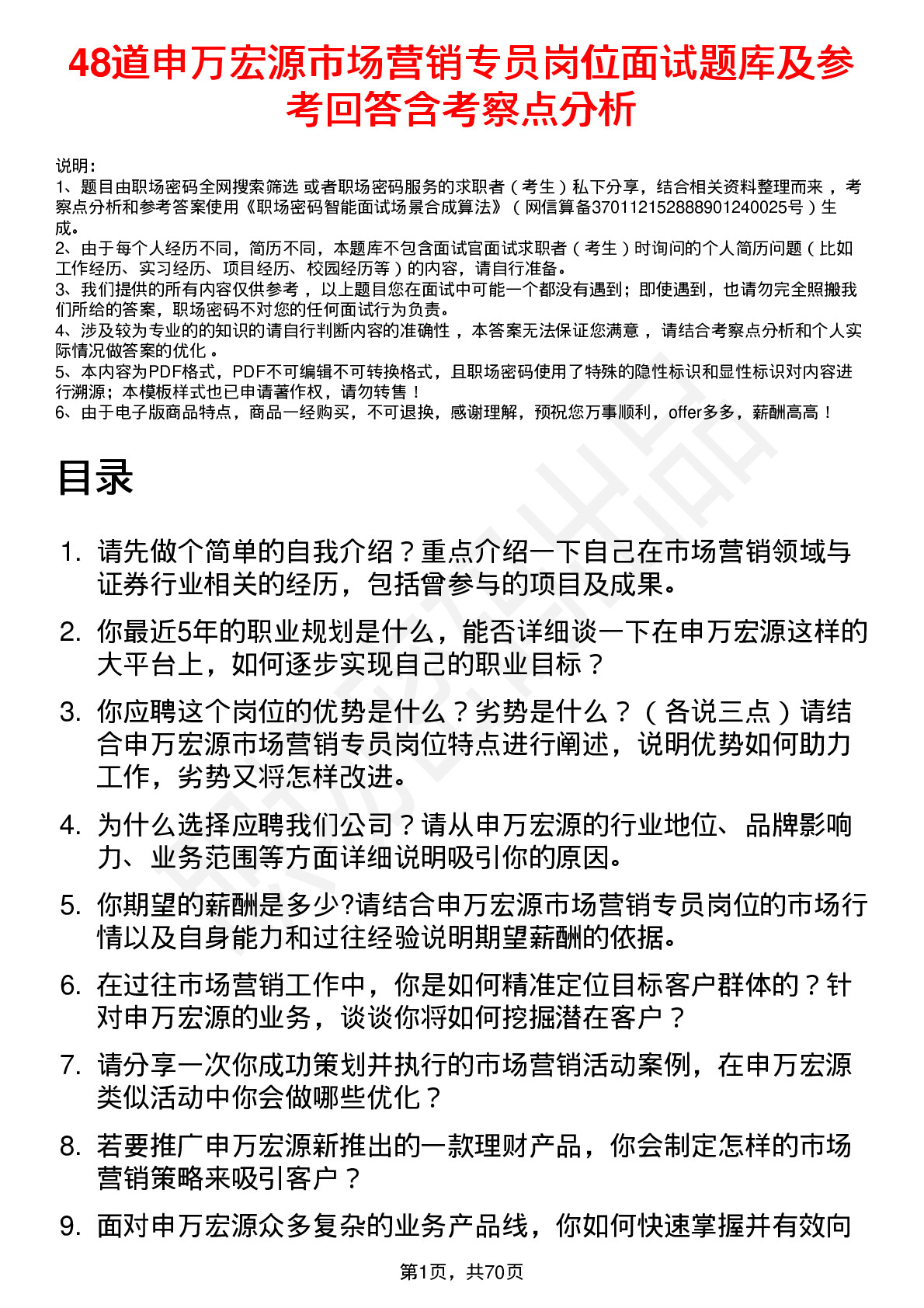 48道申万宏源市场营销专员岗位面试题库及参考回答含考察点分析