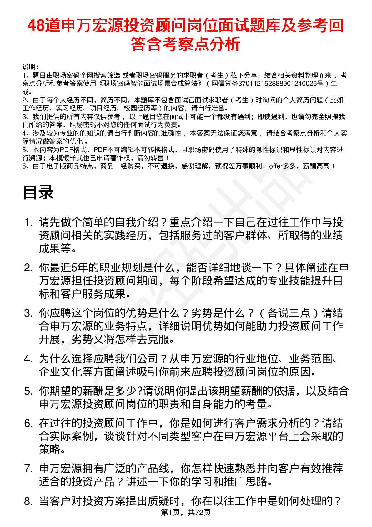 48道申万宏源投资顾问岗位面试题库及参考回答含考察点分析