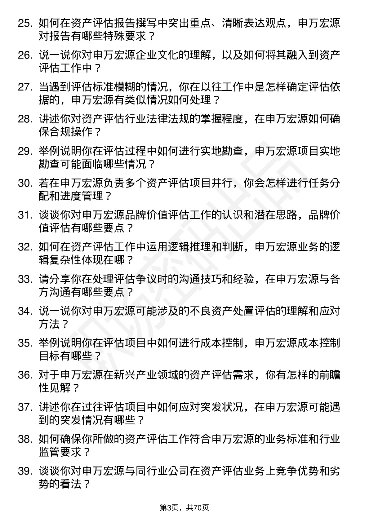 48道申万宏源资产评估师岗位面试题库及参考回答含考察点分析