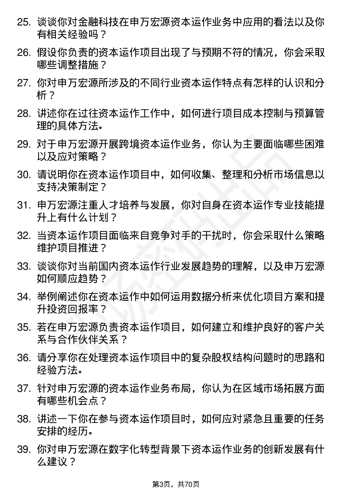 48道申万宏源资本运作专员岗位面试题库及参考回答含考察点分析