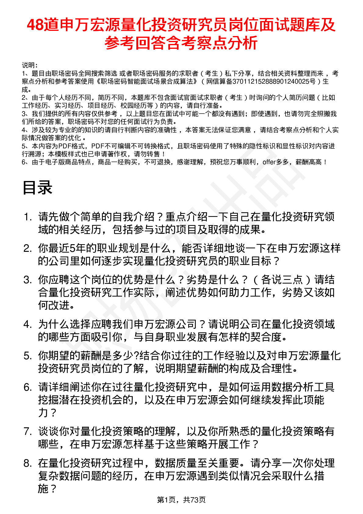 48道申万宏源量化投资研究员岗位面试题库及参考回答含考察点分析