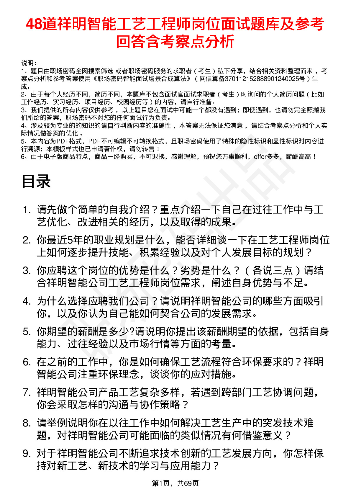 48道祥明智能工艺工程师岗位面试题库及参考回答含考察点分析