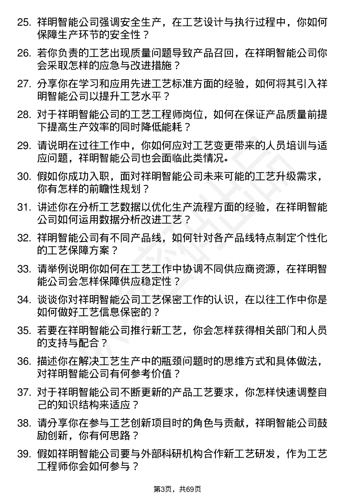 48道祥明智能工艺工程师岗位面试题库及参考回答含考察点分析