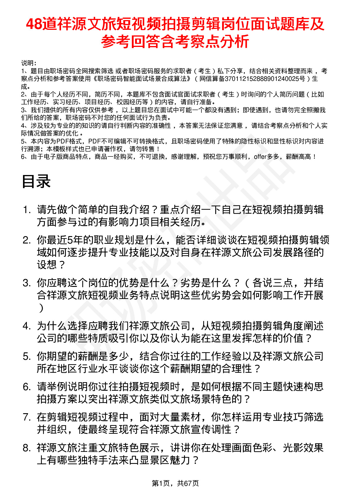 48道祥源文旅短视频拍摄剪辑岗位面试题库及参考回答含考察点分析