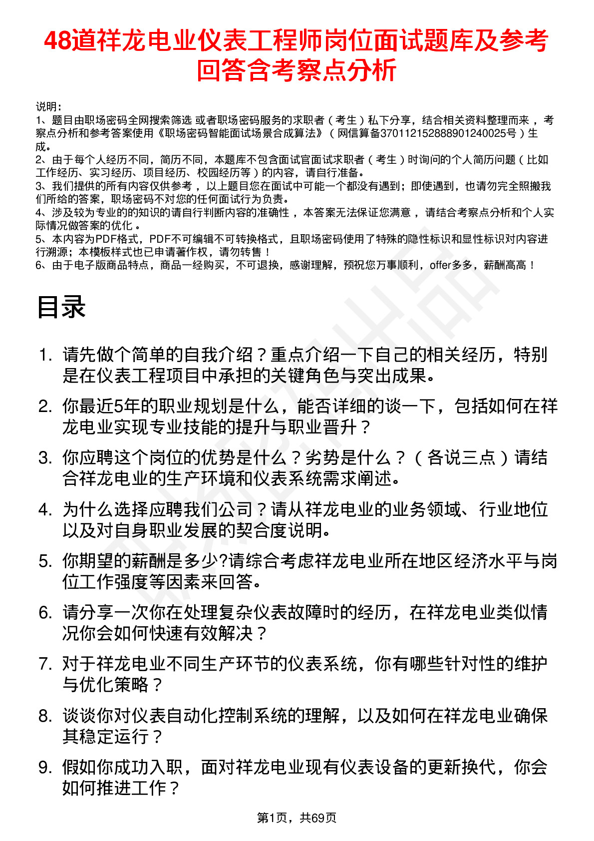 48道祥龙电业仪表工程师岗位面试题库及参考回答含考察点分析