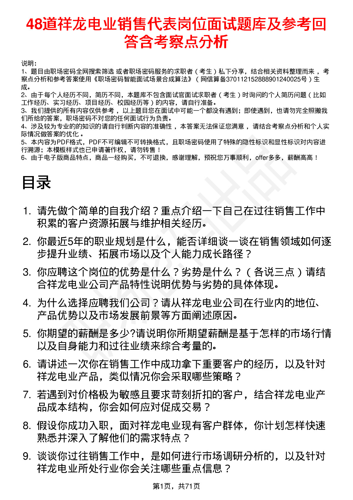 48道祥龙电业销售代表岗位面试题库及参考回答含考察点分析