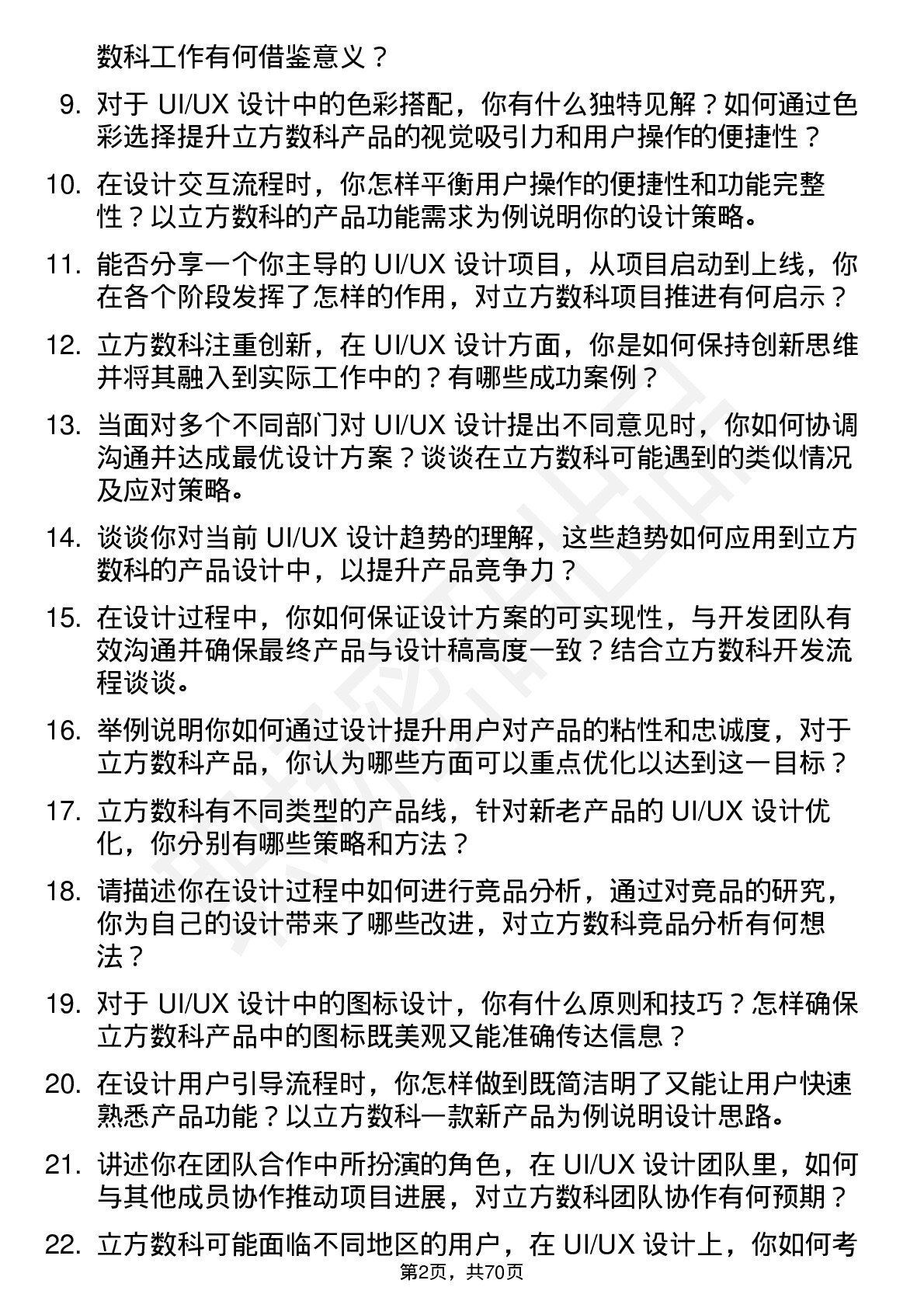 48道立方数科UI/UX 设计师岗位面试题库及参考回答含考察点分析