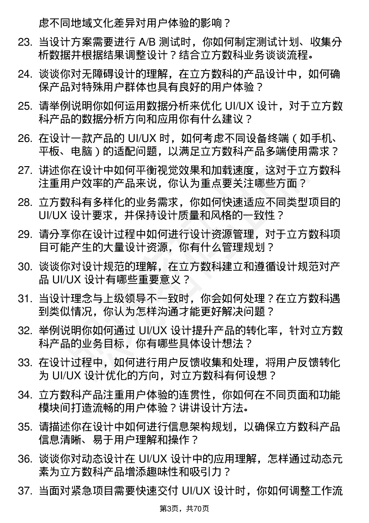 48道立方数科UI/UX 设计师岗位面试题库及参考回答含考察点分析