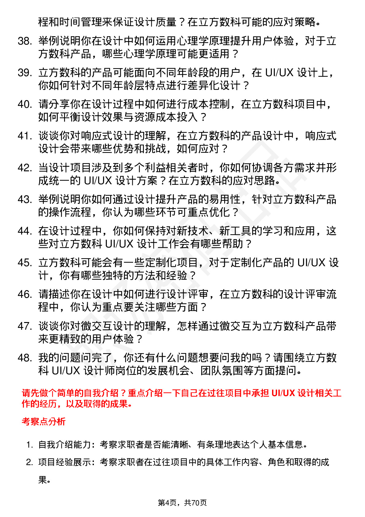 48道立方数科UI/UX 设计师岗位面试题库及参考回答含考察点分析