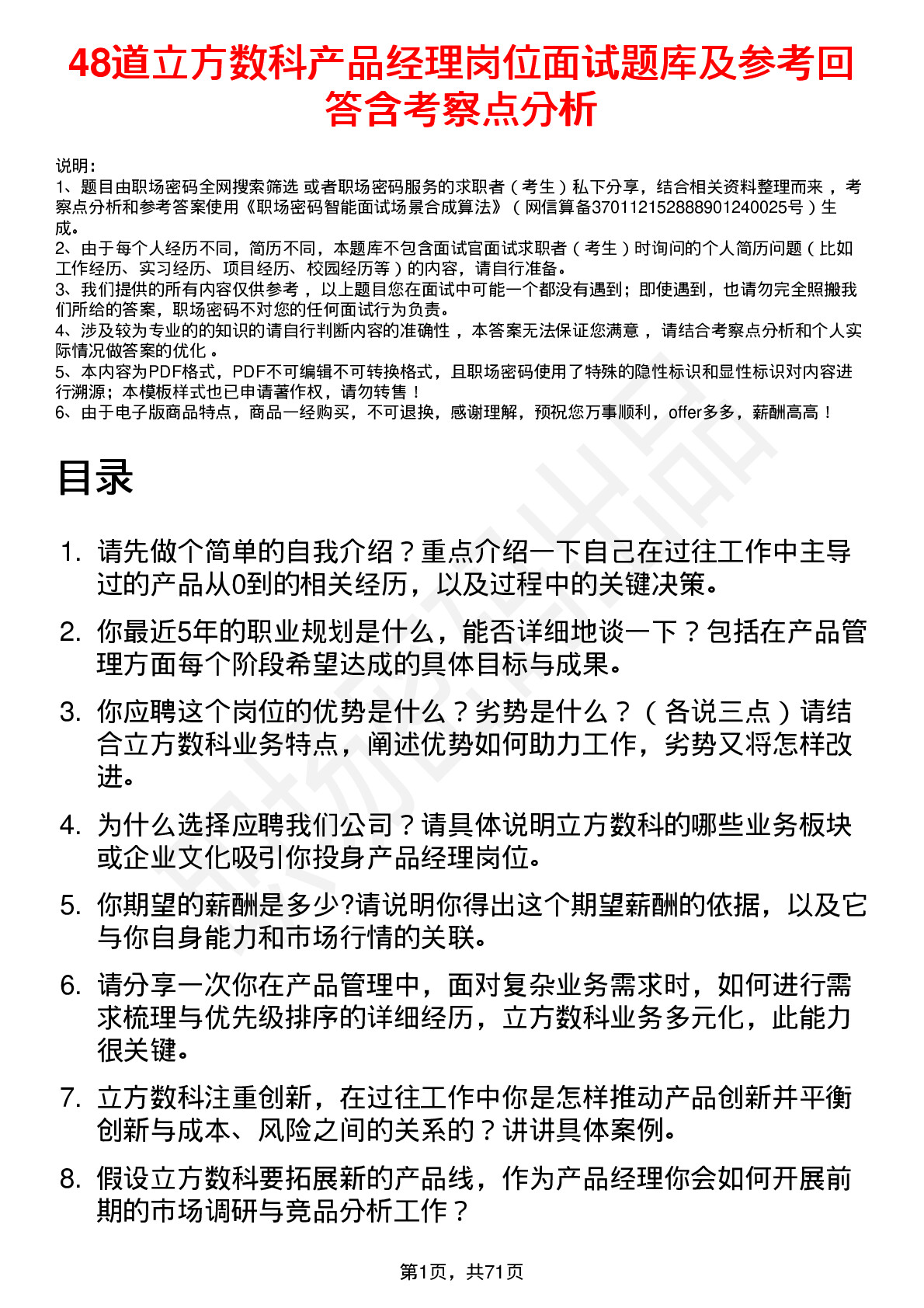 48道立方数科产品经理岗位面试题库及参考回答含考察点分析