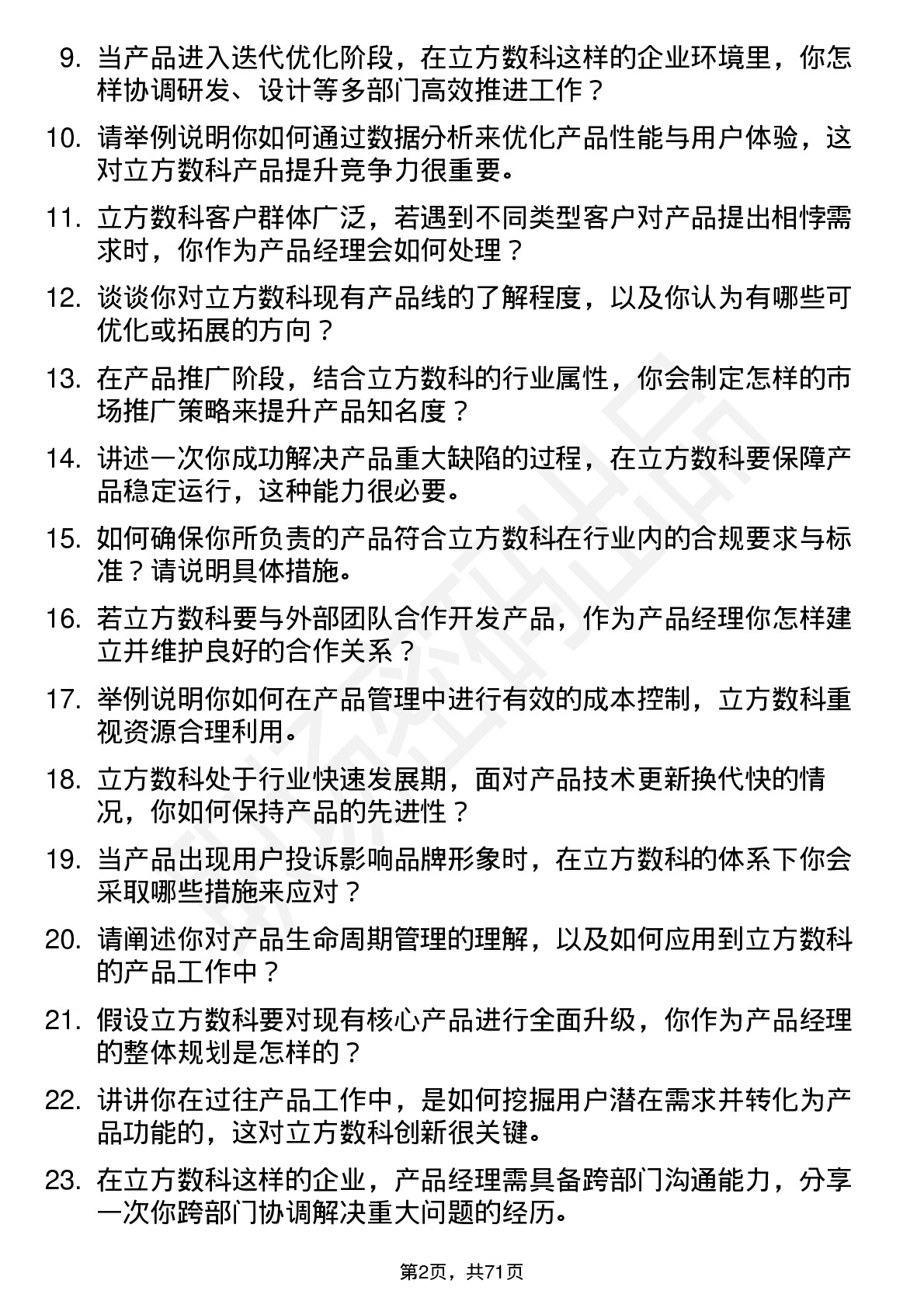 48道立方数科产品经理岗位面试题库及参考回答含考察点分析