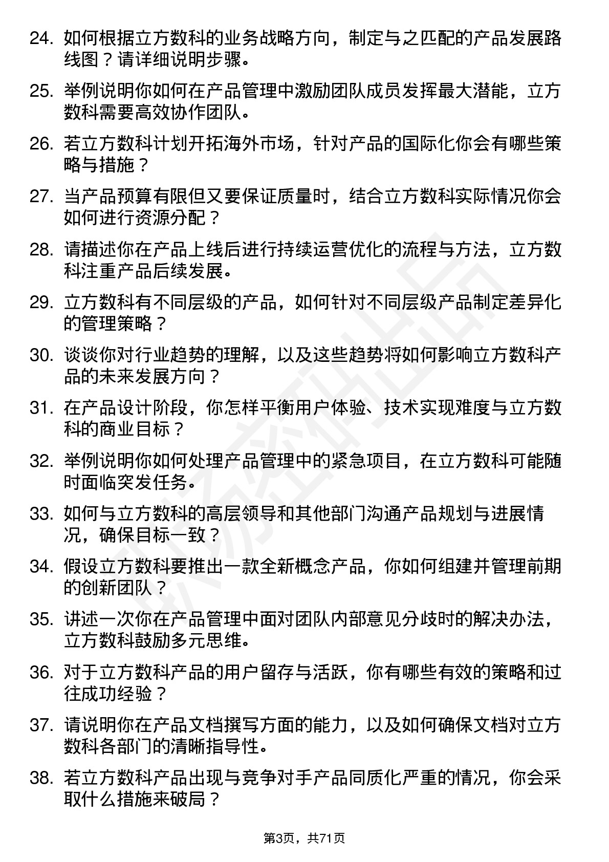 48道立方数科产品经理岗位面试题库及参考回答含考察点分析